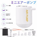 携帯式エアーポンプ ミニエアーポンプ 電動 2WAY 空気入れ 空気抜き 小型 プール 浮き輪 ビニールプール エアーベッドに適用 コンセント式 6種類のノズル付き ライト機能 収納パック付き|詳細画像