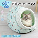 ペットハウス 猫ハウス ドーム型 クール 接触冷感 涼感 涼しい 冷たい クッション付き かわいい 可愛い 小型 中型 犬 猫 ひんやり ペット クールベッド ...