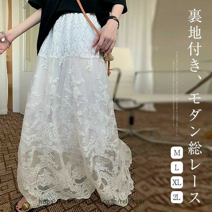 Rakuten - レース フレアスカート 刺繍 裏地付き 春 夏 きれいめ 総柄 ロング丈スカート レディース Aラインスカート フレア リラックス 着回し 通学 お出かけ 美脚 通勤 ゆったり 体型カバー Aライン ロング丈 ボトムス ポケット シンプル リラックス カジュアル 白 ホワイト