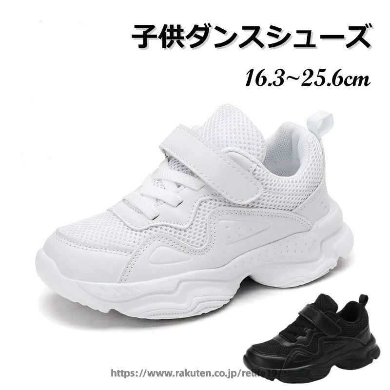スポーツ靴 ダンスシューズ キッズ ダンス スニーカー 女の子 男の子 子供 運動靴 ...