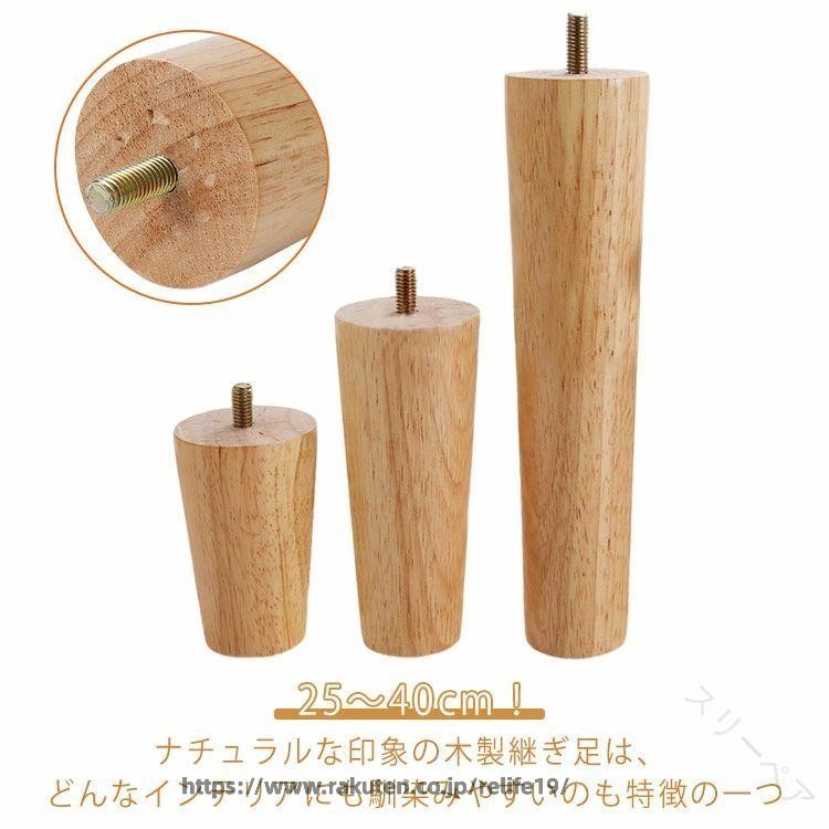 .机 継ぎ脚 継ぎ足 高さ調整 4本セット M8 8mmネジ 木製 交換可能 置き換え テーブル かさ上げ台 ソファー 家具脚 高さ 25cm 30cm 40cm ベッド 足の交換用 家具パーツ サポート脚。家具脚 の 交換用 や 高さ 調整 に 使える 継ぎ脚 です。テーブル ソファー ベッド の 足 の 交換用 として 置き換え や かさ上げ台 に 便利 です。。 指定された配送時間は承っておりません。【スリーペア】.机 継ぎ脚 継ぎ足 高さ調整 4本セット M8 8mmネジ 木製 交換可能 置き換え テーブル かさ上げ台 ソファー 家具脚 高さ 25cm 30cm 40cm ベッド 足の交換用 家具パーツ サポート脚。家具脚 の 交換用 や 高さ 調整 に 使える 継ぎ脚 です。テーブル ソファー ベッド の 足 の 交換用 として 置き換え や かさ上げ台 に 便利 です。。 指定された配送時間は承っておりません。【スリーペア】