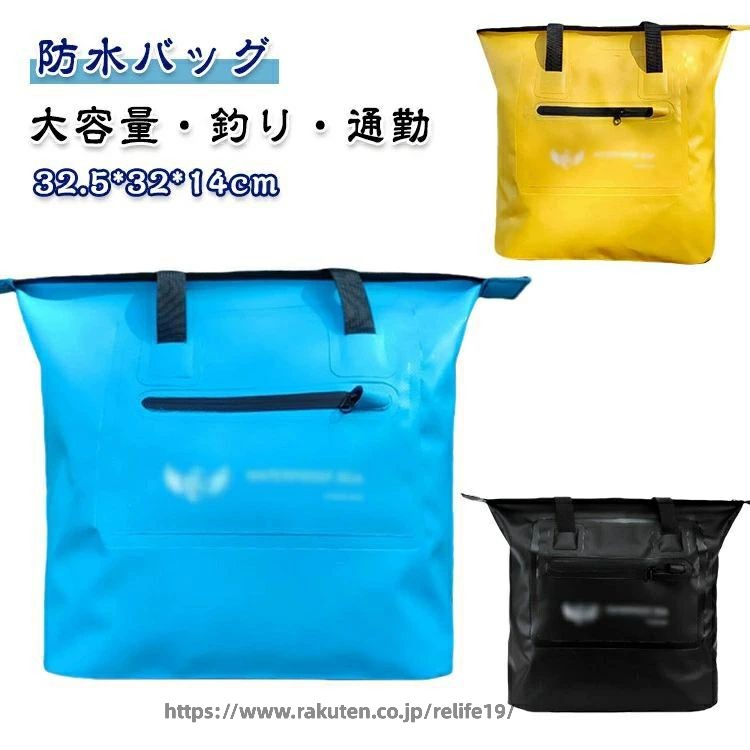 防水バッグ。防水性の高いPVC生地を使用！様々なシーンで活躍！プール、海、海水浴、シュノーケリング、ラフティング、カヌー、カヤック、スキー、スノボ、登山、ジム、フィットネス、ランニング、自転車、ツーリングバイク、フェス、梅雨時期の雨、雪山、などスポーツアウトドアシーンやタウンユースで活躍！ サイズ F サイズについての説明 サイズ：32.5*32*14cm 重量約0.33kg※サイズ計測には誤差が生じます。 素材 PVC ナイロン 色 ブルー イエロー ブラック 備考 ●サイズ詳細等の測り方はスタッフ間で統一、徹底はしておりますが、実寸は商品によって若干の誤差(1cm〜3cm )がある場合がございますので、予めご了承ください。 ●製造ロットにより、細部形状の違いや、同色でも色味に多少の誤差が生じます。 ●パッケージは改良のため予告なく仕様を変更する場合があります。 ▼商品の色は、撮影時の光や、お客様のモニターの色具合などにより、実際の商品と異なる場合がございます。あらかじめ、ご了承ください。 ▼生地の特性上、やや匂いが強く感じられるものもございます。数日のご使用や陰干しなどで気になる匂いはほとんど感じられなくなります。 ▼同じ商品でも生産時期により形やサイズ、カラーに多少の誤差が生じる場合もございます。 ▼他店舗でも在庫を共有して販売をしている為、受注後欠品となる場合もございます。予め、ご了承お願い申し上げます。 ▼出荷前に全て検品を行っておりますが、万が一商品に不具合があった場合は、お問い合わせフォームまたはメールよりご連絡頂けます様お願い申し上げます。速やかに対応致しますのでご安心ください。