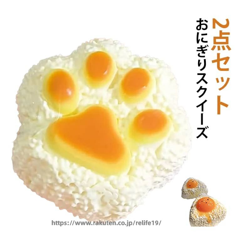 2点セット スクイーズ 低反発 おにぎり 肉球 肉球スクイーズ 猫 ぷにぷに ふわふわおもちゃ 猫肉球 感触 プッシュ お握りおにぎり ストレス解消 もちもち おしゃれ 子供 こども オシャレ減圧食品サンプル 握って遊ぶ お菓子 デザートそっくり 癒し