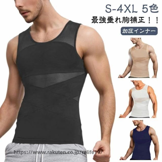 加圧インナー 半袖 メンズ 加圧シャツ 強圧 垂れ胸補正 補正下着 乳首隠し 着圧 補正 加圧Tシャツ スタイルアップ インナー 夏 高通気性のメッシュ構造で汗をかいてもベタつかない！