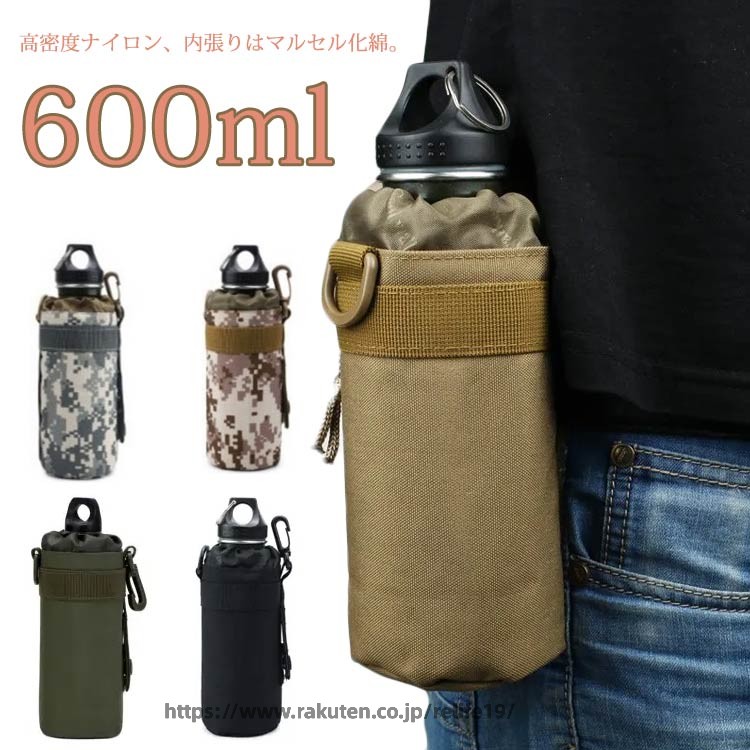 ウォーターボトル ホルダー 水筒カバー 600ml 迷彩 ボトルホルダー 登山用 水筒ポ...