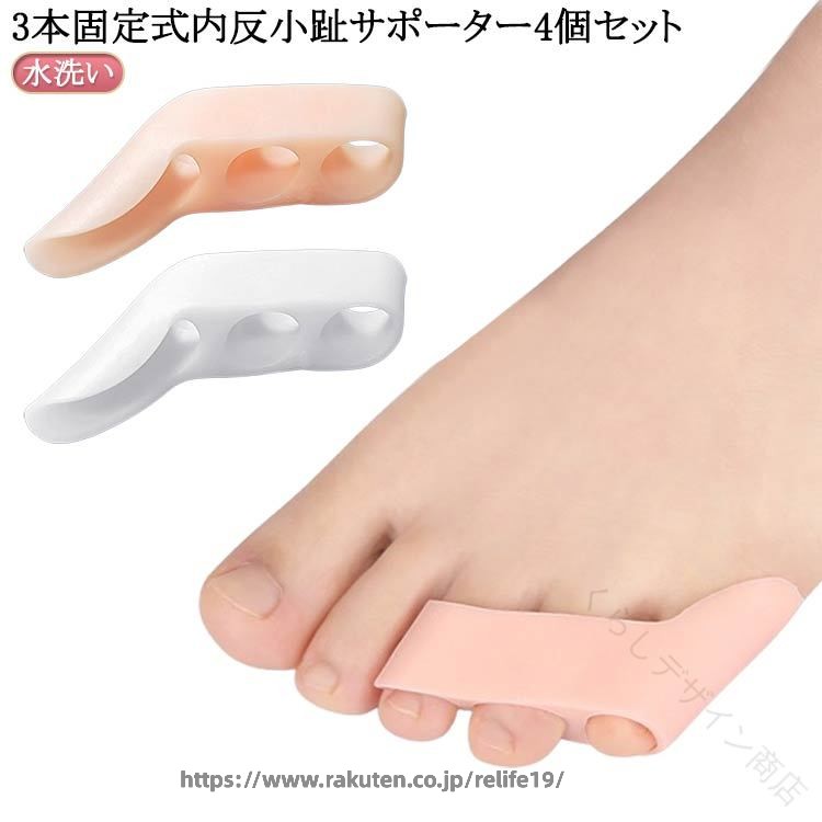 内反小趾 サポーター 足指サポーター 小指 矯正 薬指 水洗い 靴ずれ防止 足用保護パッド 足指 広げる シリコン コンパクト ないはんしょうし スニーカー 足指セパレーター モートン病