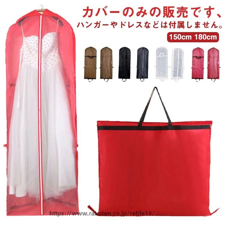 ロングドレス対応バッグウエディングドレスドレス持ち運び衣装収納袋収納ドレスダストカバープロテクターカバー不織布バッグ防塵カバー150cm180cmガーメントバッグ持ち手付きバッグ型パーティードレス