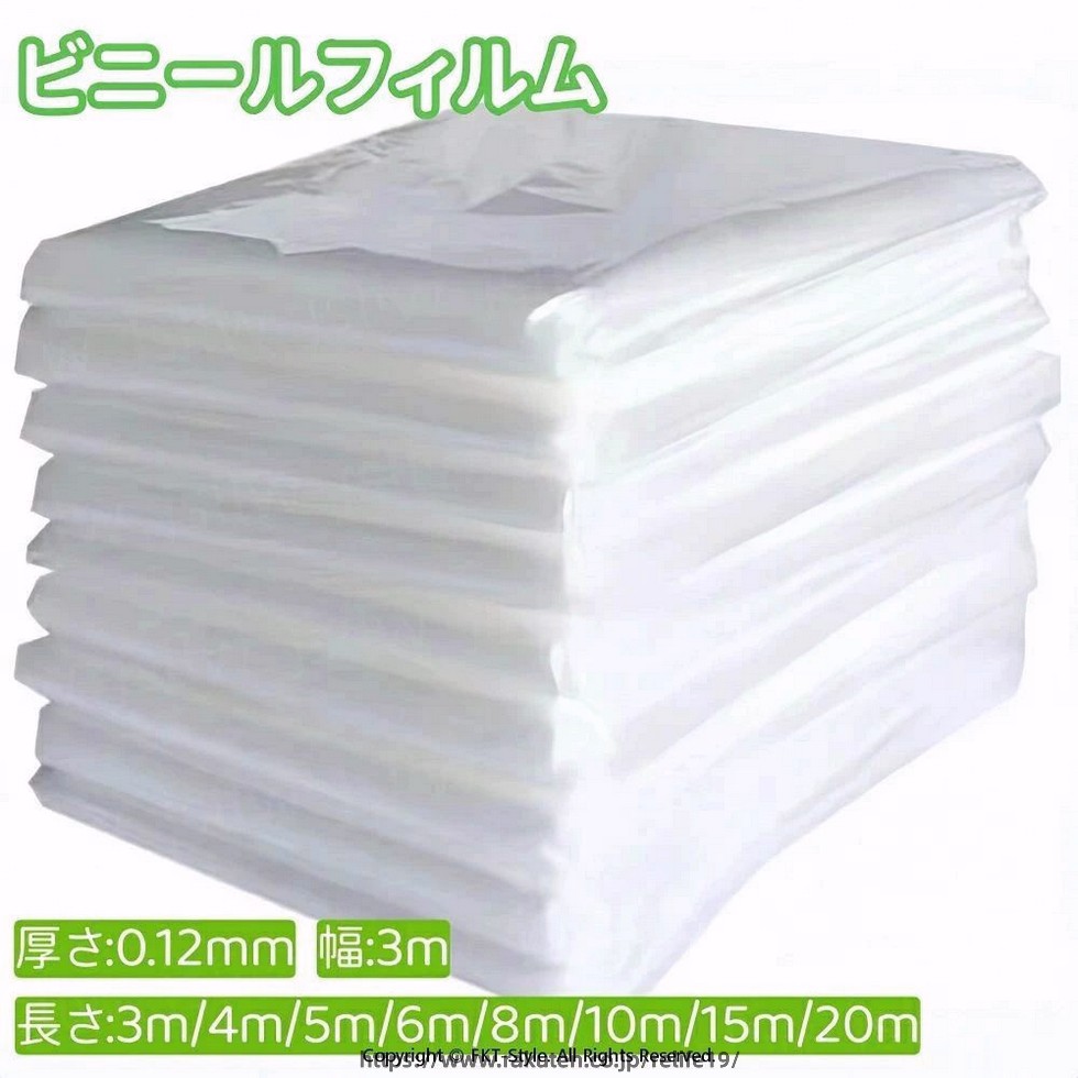 Rakuten - ビニールハウス用フィルム ビニールフィルム PEフィルム 家庭菜園 大型 業務用 厚さ0.12mm×幅3m×長さ3m/4m/5m/6m/8m/10m/15m/20m 張替フィルム ハウス資材 透明農ビ シート 園芸用品 農業資材 農業用品 ガーデニング 保温 防水 厚手