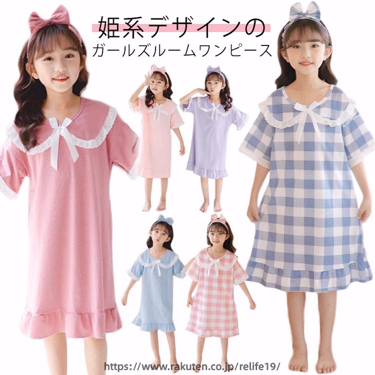 商品仕様 生産国 中国 注意事項 ※商品写真は、できる限り現品を再現するように画像処理などの補正を行っておりますが、ご利用のモニターや環境により差異が生じます。予めご了承ください。 ※生地の特性上、多少ニオイがある場合がございますが、日陰干しで数日干していただくか、あるいは数回ご使用していただく間に、&nbsp;ニオイは気にならなくなります。 ※上記の数値は、実測によるものです。多少の誤差はご容赦ください。（2-3cm） ※仕様は予告なく変更される場合があります。（ご使用に差し支えない程度） その他 &nbsp;※お客様のご都合による返品をご希望の場合、返品手続きに伴う送料につきましては、全てお客様ご負担とさせていただきます。（大型商品の場合、品質不良以外の理由での返品・交換は受け取りません。） ※商品到着後、3日以内であれば交換・返品に対応しております。 ※ご注文後、5-10営業日以内に配送手続きをいたします。（詳しい納期情報が商品ページにてご確認ください） ※本商品の保証は、通常の使用方法に基づく場合に限り適用されます。商品の使用上、個人的な原因で損傷が生じたり、悪意を持って破壊したりした場合は、保証サービスを提供することができません。何卒ご理解を賜りますようお願いいたします。姫系デザインのガールズルームワンピース すっきりとした薄手の生地は軽く風通しもよく、薄手で通気性が高いので、しっかり汗を吸収してくれて夜もゆっくり睡眠できます。 胸元のリボン、柔らかく繊細なレース、裾もフリフリで美シルエット！ 可愛らしいレース、色合いとデザインなので、気に入ってもらえること間違いなしです！ 姫系デザインで、お部屋でもおしゃれで上品なルームワンピースです。お昼も可愛い洋服を着て、夜も可愛いパジャマです♪サイズ90-100 100-110 110-120 120-125 125-135 135-145 145-150 150-160 160-170サイズについての説明90-100cm：目安体重15KGまで　100-110cm：目安体重20KGまで　110-120cm：目安体重24KGまで　120-125cm：目安体重27.5KGまで　125-135cm：目安体重32.5KGまで　135-145cm：目安体重37.5KGまで　145-150cm：目安体重47.5KGまで　150-160cm：目安体重57.55KGまで　160-170cm：目安体重62.5KGまで素材ポリエステル色無地/パープル 無地/ライトピンク 無地/ダークピンク 無地/ブルー チェック柄/ブルー チェック柄/ピンク