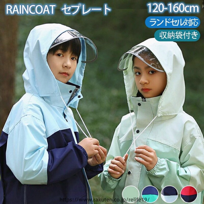 キッズ 上下 セパレート ランドセル 対応 上下セット 合羽 カッパ レインウェア 子...