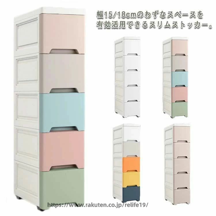 Rakuten - スリム ストッカー 幅15cm 幅18cm すき間収納 スリムストッカー ストレージ 洗面所 収納 引出し キッチン 隙間収納 収納ラック サニタリー