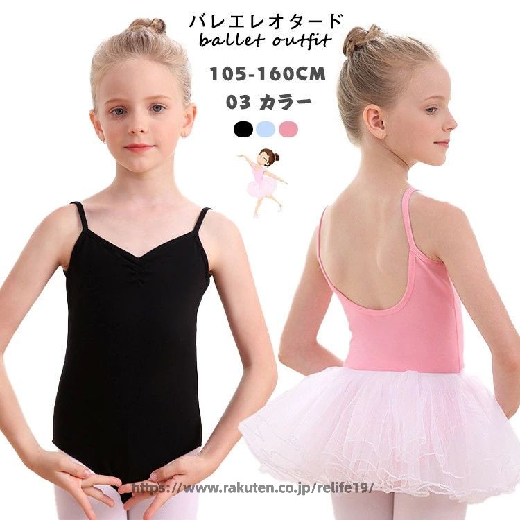 Rakuten - 春夏人気 キッズダンス衣装 バレエ レオタード 子供 ジュニア ガールズ 体操 合唱団 衣装 可愛い レース 演出服 スカートなし キャミソール 練習着 お姫様ステージ 連体ダンス服 イベント サイズ豊富 3カラー ブラック ブルー ピンク シフォンスカート チュールスカート