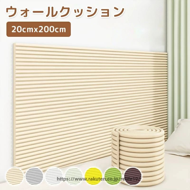 Rakuten - 貼り直し可 ウォールクッション コーナーガード 波型 クッション 壁クッション 安全マット 剥がせる ケガ防止 赤ちゃん ごっつん防止 角ガード こーなーがーど ベビーガード コーナークッション 衝撃吸収 壁マット 幼稚園 保育園 防音 無毒性 シール