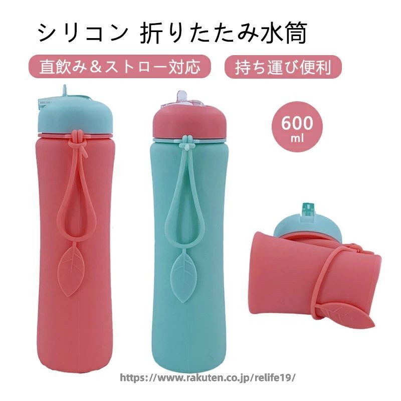 シリコンボトル 折りたたみ水筒 600ml 大容量 携帯用 軽量 ストロー付き 直飲み可能 洗いやすい 伸縮コップ ウォーターボトル コンパクト 収納便利 丈夫 繰り返し使える 漏れ防止 スポーツ 登山 キャンプ アウトドア 旅行