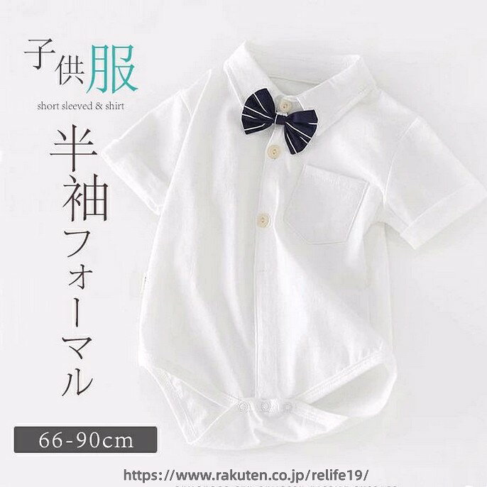 Rakuten - 子供服 フォーマル 男の子 半袖シャツ ロンパース　ベビー フォーマル スーツ ベビー服 紳士風 赤ちゃん 子供 男の子 キッズ おしゃれ 出産祝い 結婚式 誕生日 お宮参り お食い初め 春 夏 秋 ひんやり