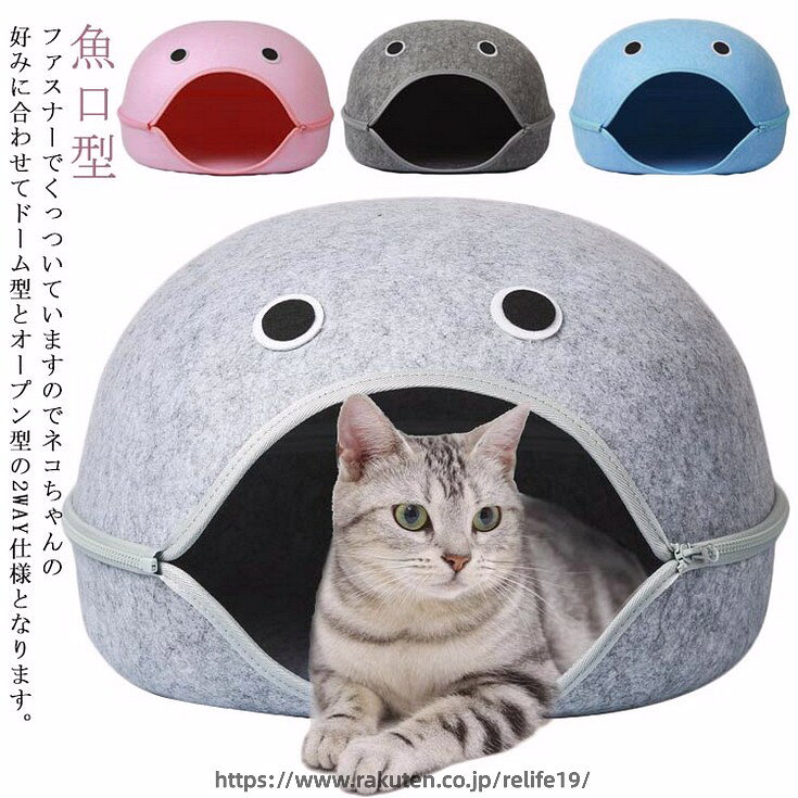 ファスナーでくっついていますのでネコちゃんの好みに合わせてドーム型とオープン型の2WAY仕様となります。冬はぬくぬく、夏はエアコンの冷え防止にもなり1年中使える。手洗いによる丸洗いOK。猫が遊んだり、昼寝したり、休んだり、リラックスしたり、寝たりするのに最適です。 サイズ S M サイズについての説明 S:48*40*24cm, M:50*43*26cm 素材 フェルト 色 ブルー ピンク ダークグレー ライトグレー 備考 ●サイズ詳細等の測り方はスタッフ間で統一、徹底はしておりますが、実寸は商品によって若干の誤差(1cm〜3cm )がある場合がございますので、予めご了承ください。 ●製造ロットにより、細部形状の違いや、同色でも色味に多少の誤差が生じます。 ●パッケージは改良のため予告なく仕様を変更する場合があります。 ▼商品の色は、撮影時の光や、お客様のモニターの色具合などにより、実際の商品と異なる場合がございます。あらかじめ、ご了承ください。 ▼生地の特性上、やや匂いが強く感じられるものもございます。数日のご使用や陰干しなどで気になる匂いはほとんど感じられなくなります。 ▼同じ商品でも生産時期により形やサイズ、カラーに多少の誤差が生じる場合もございます。 ▼他店舗でも在庫を共有して販売をしている為、受注後欠品となる場合もございます。予め、ご了承お願い申し上げます。 ▼出荷前に全て検品を行っておりますが、万が一商品に不具合があった場合は、お問い合わせフォームまたはメールよりご連絡頂けます様お願い申し上げます。速やかに対応致しますのでご安心ください。