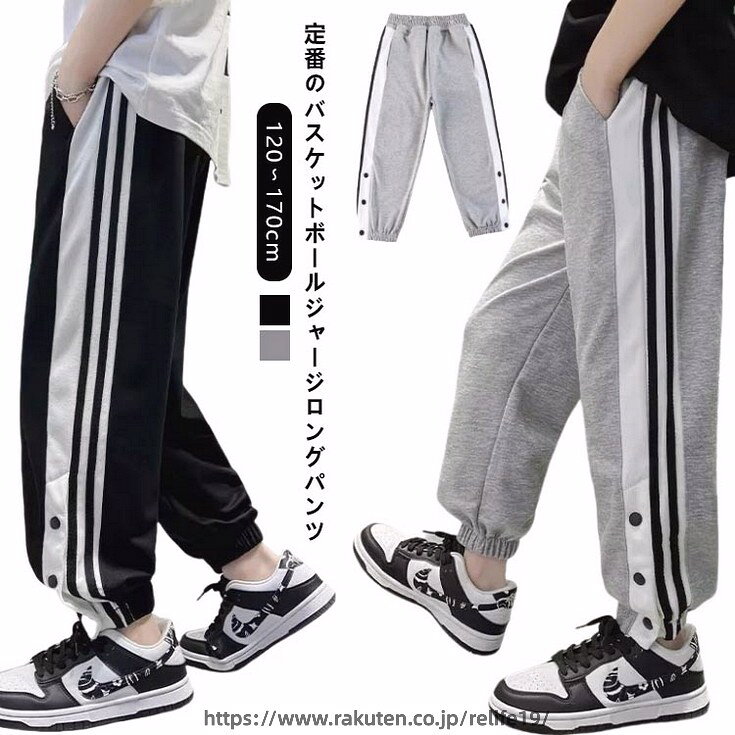 ジャージパンツ バスケパンツ キッズ 裾ボタン ジュニア ジャージ バスケットボール 練習用パンツ サイドライン スナップボタン 長ズボン ロングパンツ バスケットボールパンツ 下 男の子