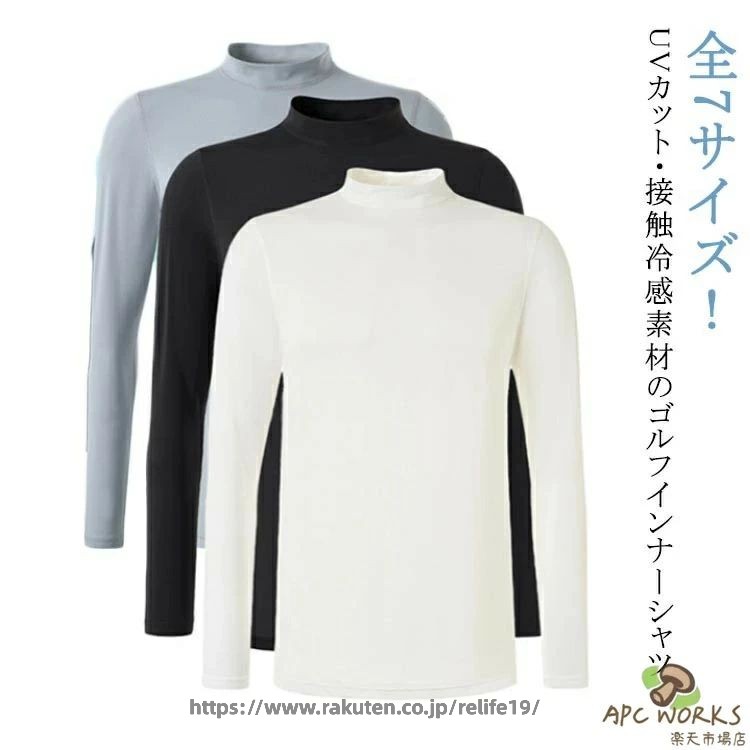 全7サイズ!UVカット接触冷感素材のゴルフインナーシャツ紫外線カット!ゴルフやウォーキングやジョギングなどスポーツシーンに最適!程よい高さのハイネックで涼やかに首元までしっかりガード。吸汗速乾性と伸縮性に優れた素材により、酷暑時でも涼しく、身体をドライで快適に保つゴルフやヨガ、フィットネス、テニスなど屋内外でのスポーツや日々の色々なシーンに大活躍します。サイズXS S M L XL 2XL 3XLサイズについての説明表記の通り素材ナイロン色ホワイト グレー ブラック ダークブルー備考サイズ詳細等の測り方はスタッフ間で統一、徹底はしておりますが、実寸は商品によって若干の誤差(1cm〜3cm )がある場合がございますので、予めご了承ください。商品の色は、撮影時の光や、お客様のモニターの色具合などにより、実際の商品と異なる場合がございます。あらかじめ、ご了承ください。▼色味の強い製品によっては他の衣類などに色移りする場合もございますので、速やかに(脱水、乾燥等)するようにお願いいたします。▼生地の特性上、やや匂いが強く感じられるものもございます。数日のご使用や陰干しなどで気になる匂いはほとんど感じられなくなります。UVカット メンズ ゴルフウェア 紫外 スポーツ アウトドア 豊富な品揃え ホワイト グレー ブラック ダークブルー XS S M L XL 2XL 3XL