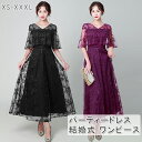 パーティードレス 結婚式 ワンピース シフォンワンピース 花柄刺繍 ロングドレス ドレス 二次会 フォーマル フォーマル お呼ばれ 服 服装 ミセス 大人 上品...