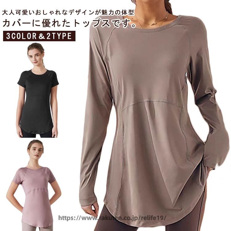 長袖 ヨガtシャツ 半袖 体型カバー おしゃれ 丈長め ヨガトップス ピラティス ヨガウェア ロング丈 ヨガウェア 速乾 チュニック ホットヨガ 薄手 トップス 伸縮性 かわいい ゆったり スポーツウェア フィットネス ジムウェア ウェア ストレッチ ダンス 運動着 ジム