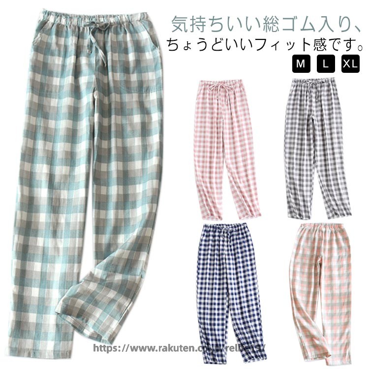 綿 リラックスパンツ コットン メンズ 夏 パンツ 綿 ルームウェア レディース パンツ イージーパンツ ズボン ルームパンツ ロングパンツ 春 ガーゼ ゆったり 部屋着 寝巻き パジャマ ギンガムチェック