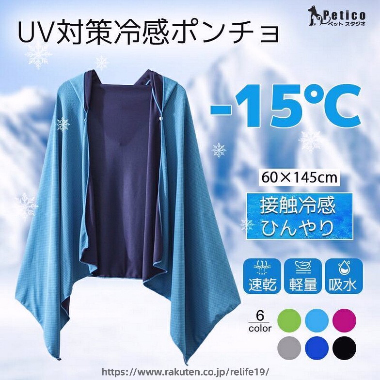 Rakuten - 冷感ポンチョ クールパーカー ひんやり 冷感ストール 冷感タオル 冷却 吸水 速乾 長時間連続使用 軽量 紫外線遮断　冷感ポンチョ 冷感ストール 冷感タオル クールパーカー 冷感繊維 クールケープ 冷却 軽量 紫外線遮断 抗菌防臭 スポーツ ジョギング プール tokits都喜