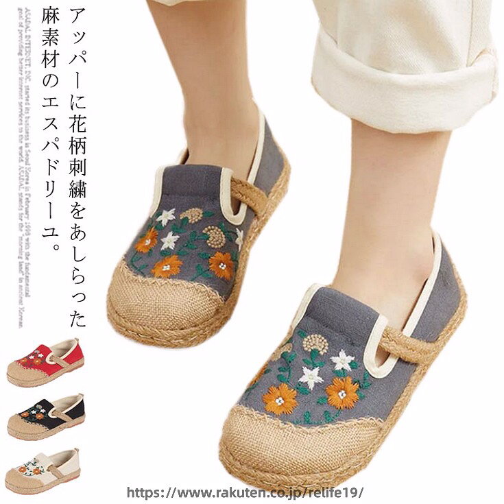 アッパーに花柄刺繍をあしらった麻素材のエスパドリーユ。通気性のよい薄手のジュート素材をアッパーに、靴底にはジュートを織り込んだラバーが採用されています。汗をかいてもさらりと快適で、足裏が心地よいので夏場でも気軽に履くこともできます。軽やかな足元を作るアイテムとして、夏にマストな逸品です。 サイズ22.5cm 23cm 23.5cm 24cm 24.5cm 25cmサイズについての説明22.5cm 23cm 23.5cm 24cm 24.5cm 25cm素材リネン ラバー色ベージュ ブラック グレー レッド備考 ●サイズ詳細等の測り方はスタッフ間で統一、徹底はしておりますが、実寸は商品によって若干の誤差(1cm〜3cm )がある場合がございますので、予めご了承ください。●製造ロットにより、細部形状の違いや、同色でも色味に多少の誤差が生じます。●パッケージは改良のため予告なく仕様を変更する場合があります。▼商品の色は、撮影時の光や、お客様のモニターの色具合などにより、実際の商品と異なる場合がございます。あらかじめ、ご了承ください。▼生地の特性上、やや匂いが強く感じられるものもございます。数日のご使用や陰干しなどで気になる匂いはほとんど感じられなくなります。▼同じ商品でも生産時期により形やサイズ、カラーに多少の誤差が生じる場合もございます。▼