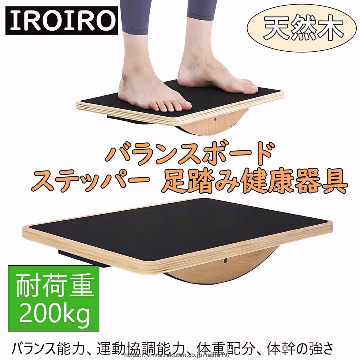 【バランスと体幹の強化】健康器具天然木ヘルシーステップマシンウォブルボードは、体幹の強さ、手足の協調性などを高めます。習慣化しやすいから、末永く健康をサポートできるのです。めぐりを上げて、足の運動をしながら脳トレにも。 【静音 コンパクト】足踏み健康器具 シンプルな構造でとても静かです。テレビを見たり、運動したり、夜間の使用も快適です。床に影響を与えないので、グループホームやマンションでも気兼ねなくお使いいただけます。多くの病院や整骨院、高齢者施設、リハビリ施設にも導入されています。 【 簡単で使いやすい】手に取った際には木の香りをお楽しみください。ご家族の健康を気遣う方への贈り物として選ばれております。在宅勤務時の動作不足を軽減，デスクワーク時の足置きとして。無意識のうちに足が動くようになるので、室内に座ったまま運動ができます。エアロビクスは一石二鳥で。血行が良くなると肩や首も軽くなります。 【ステッパー健康器具幅広い用途】たトレーニングなど、幅広いエクササイズに適しています。腕立て伏せ、プランク、スタンディングバランスポーズ、特定の筋肉、靭帯、腱、関節を強化するためのターゲットを絞ったトレーニングなど、幅広いエクササイズに適しています。は鍛えるのではなく、コリ固まった関節や筋肉をほぐして、しなやかにする健康器具です。 【商品サイズ 長さ × 幅 × 高さ】： 42cm × 33cm × 7.8cm 天然木ヘルシーステップマシン 。にこだわり、職人がひとつずつ肌触りや形状を確認しながら手で削り上げます。天然木を使用し職人が手作りしております。職人が質感や形状を確認しながら、ひとつひとつ手彫りで仕上げます。手に取った時の木の香りをお楽しみください。ナイスデイ ステッパー 新型。