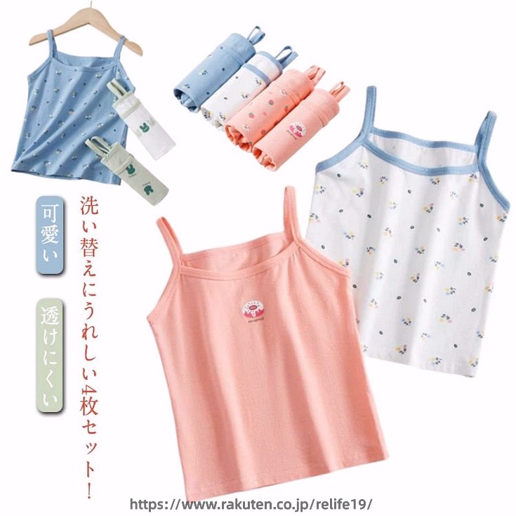 洗い替えにうれしい4枚セット！柔らかくて動きやすく、肌触りにこだわった新技術を採用した優しい素材感のキッズキャミソール。綿素材でありながら、気持ちの良いツルツルとした肌触りを実現しました。 サイズ 100 110 120 130 140 150 160 サイズについての説明 100 バスト(52cm) 着丈(36cm) 110 バスト(56cm) 着丈(38cm) 120 バスト(60cm) 着丈(40cm) 130 バスト(64cm) 着丈(42cm) 140 バスト(66cm) 着丈(45cm) 150 バスト(70cm) 着丈(47cm) 160 バスト(74cm) 着丈(50cm) ※測定方法によって誤差が生じますので、予めご了承下さい。 素材 綿 色 ホワイト(4枚セット) グリーン(4枚セット) パープルホワイト(4枚セット) ブルーホワイト(4枚セット) ピンク(4枚セット) ピンク(イチゴ4枚セット) ブルー(花4枚セット) パープル(4枚セット) 備考 ●サイズ詳細等の測り方はスタッフ間で統一、徹底はしておりますが、実寸は商品によって若干の誤差(1cm〜3cm )がある場合がございますので、予めご了承ください。 ●商品の色は、撮影時の光や、お客様のモニターの色具合などにより、実際の商品と異なる場合がございます。あらかじめ、ご了承ください。 ●製品によっては、生地の特性上、洗濯時に縮む場合がございますので洗濯時はご注意下さいませ。 ▼色味の強い製品によっては他の衣類などに色移りする場合もございますので、速やかに（脱水、乾燥等）するようにお願いいたします。 ▼生地によっては摩擦や汗、雨などで濡れた時は、他の製品に移染する恐れがございますので、着用の際はご注意下さい。 ▼生地の特性上、やや匂いが強く感じられるものもございます。数日のご使用や陰干しなどで気になる匂いはほとんど感じられなくなります。
