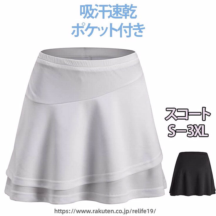 【動きやすさを追求】「軽く」そして、「ソフトな肌触り」な素材で、軽快なフットワークでパフォーマンスを最大限に引き出すことができるスコートです。ストレッチが効いているのでどんな動きにもフィットし対応してくれます。【プレー中も快適】運動中の汗や肌のべたつきも、高い吸汗性と速乾性でドライ感を保ちます。さらに通気性に優れており、プレー中の熱を効率的に発散し体温の上昇を防ぎ、体力の低下を防ぎながら、快適な着心地を実現してくれるテニススカートです。【シンプルなデザイン】無地なホワイトとブラックのデザインで、どんなスポーツウエアとも合わせやすいです。テニス、ゴルフ、バトミントン、ヨガ、ランニングウエア、ジョギング、卓球と幅広く合わせることができます。【インナー&ポケット付】スパッツと一体型で丁寧に縫われているため、耐久性に優れ型崩れしにくい作りになっています。もちろん洗濯しても大丈夫です。長くご愛用いただけるスポーツウエアになっております。 サイズ S M L XL 2XL 3XL サイズについての説明 【S】ヒップ82 総丈34 対応体重40kg以下【M】ヒップ86 総丈35 対応体重40-45kg以下【L】ヒップ90 総丈36 対応体重45-50kg以下【XL】ヒップ94 総丈37 対応体重50-55kg以下【2XL】ヒップ98 総丈38 対応体重55-60kg以下【3XL】ヒップ102 総丈39 対応体重60-65kg以下 素材 ポリエステル 色 白 黒 備考 ●サイズ詳細等の測り方はスタッフ間で統一、徹底はしておりますが、実寸は商品によって若干の誤差(1cm〜3cm )がある場合がございますので、予めご了承ください。 ●商品の色は、撮影時の光や、お客様のモニターの色具合などにより、実際の商品と異なる場合がございます。あらかじめ、ご了承ください。 ●製品によっては、生地の特性上、洗濯時に縮む場合がございますので洗濯時はご注意下さいませ。 ▼色味の強い製品によっては他の衣類などに色移りする場合もございますので、速やかに（脱水、乾燥等）するようにお願いいたします。 ▼生地によっては摩擦や汗、雨などで濡れた時は、他の製品に移染する恐れがございますので、着用の際はご注意下さい。 ▼生地の特性上、やや匂いが強く感じられるものもございます。数日のご使用や陰干しなどで気になる匂いはほとんど感じられなくなります。