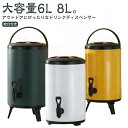 ドリンクサーバー 蛇口付き ステンレス 断熱 バケツ ウォータージャグ ウォータータンク L L 保冷 保温 ピッチャー 大容量 ポット 給水タンク 広口 真空構造 キャンプ 部活 スポーツ アウトドア ウォーターディスペン