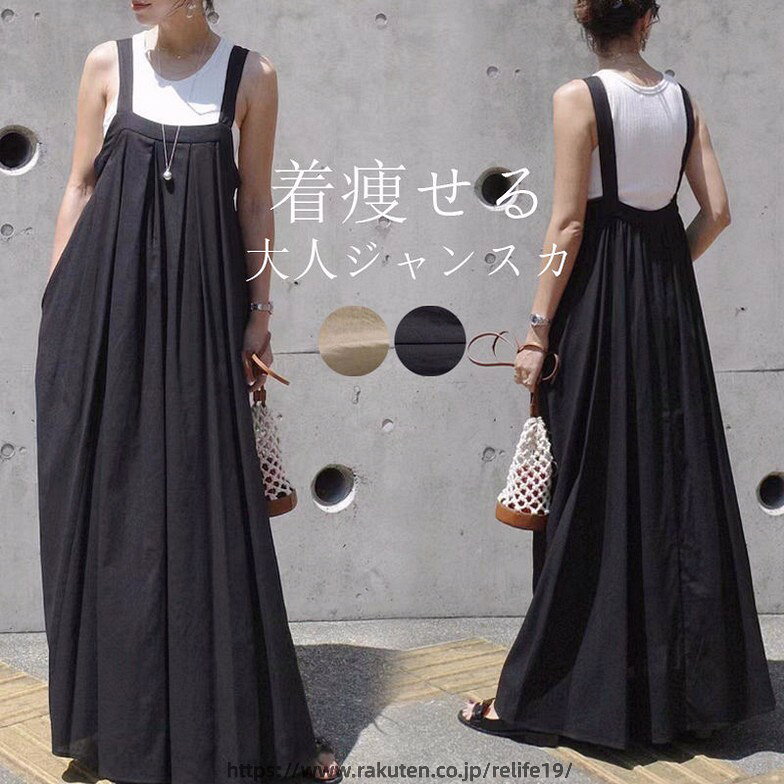 Rakuten - ジャンパースカート レディース 夏 サロペット スカート ジャンスカ マキシ丈 ノースリーブ 春 秋 サロペットスカート 大人 無地 ノースリーブ大きいサイズ 体型カバー ゆったり カジュアル シンプル ママコーデ