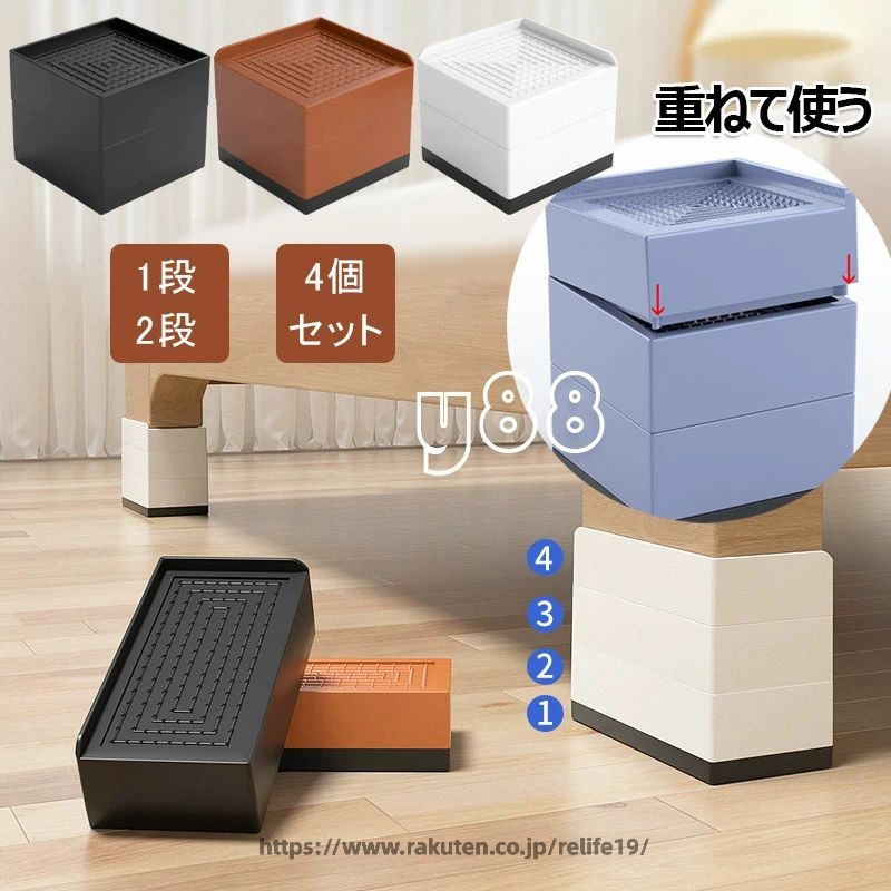 ★★★商品仕様★★★ ●サイズ：【全辺/片方】正方形サイズ：M(1段)7.8*7.8*4cm、M(2段)7.8*7.8*7.5cm ●L(1段)11*11*5cm、L(2段)11*11*9.5cm ●【全辺/片方】長方形サイズ：(1段)11.6*6*4cm、(2段)11.6*6*7.5cm ●【高さ調整可能 】スタッキングが可能なブロックタイプで、家具や用途に合わせて 調整 ができ、理想の高さを見つけられる 継ぎ足し です。本体には軽くて丈夫なポリプロピレン素材を採用。耐荷重は500kgと高耐久で、 テーブル や ソファー 、 ベッド など、あらゆる家具にお使いいただけます。 ※脚 がないタイプの家具には使用できません。 ●【高さを上げてもっと快適に】 机 の 高さ が合わず姿勢が悪くなったり、膝を曲げれない、 お困りになった経験ありませんか？ 机の高さ を調整することでリラックスして、くつろぐことができます。またベッドの高さを変えれば、収納スペースも確保でき、 ロボット掃除機 なども入る隙間もできる快適な生活を送ることができます。 ●【防滑設計】床面にはTPUゴム素材を使用しました。 継ぎ脚 が滑らず、床に傷もつきにくく、防音効果も発揮します。家具面にも滑り止め加工を施し、抜群の安定感を実現しました。 ※家具を動かしたり、移動する際は、滑り止めが支点となり、落下やズレが生じる場合がございますので、ご注意ください。 ●【スタイリッシュなデザイン】機能だけではなく、見た目にもこだわりました。正方形の 継ぎ足し は見た目にもオシャレで、インテリアにも馴染むデザインです。 ★★★ご注意★★★ ※PC環境・光の具合により、色や素材のイメージが写真と若干異なる場合がございます。 ※モデル・写真に使用されているアクセサリー・小物は別途記載が無い限り付属いたしません。 ※商品に不良があった場合は、商品到着から5日以内にご連絡いただければご返金・交換対応させて頂きます。 ※商品のサイズは、全て平置きにて外寸を測定しております。 ※商品によっては+-0.5cm〜1cmの誤差が発生してしまう場合がございます。 ※該当商品は他店と在庫共有です。タイミングにより、在庫ズレが生じる場合がございます。予めご了承ください。