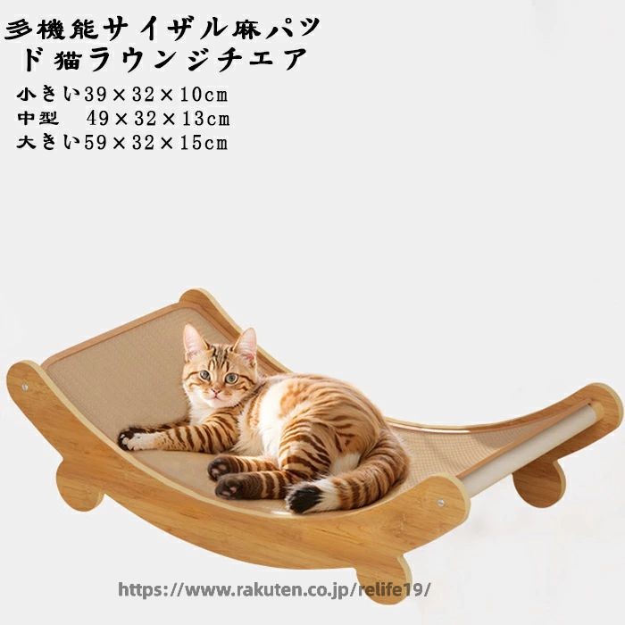 Rakuten - サイザル麻マット猫ラウンジチェア、抜け落ちない、リクライニングネスト、3 つのモデルから選択、猫の巣、フルサイザル麻、オールシーズン万能、猫スクラッチボード、猫砂ボード