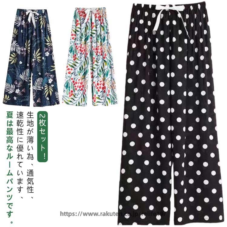 ご自宅でも洗濯しやすいのが特徴です。普段着、部屋着 寝間着、ホテル、旅行など多様にお使いいただけます。生地が薄い為、通気性、速乾性に優れています、夏は最高なルームパンツです。ビスコース、通称綿ふく生地、天然木からできたリサイクル繊維、コットンの肌触りは綿よりも柔らかく、ドレープ感がよく、吸湿通気性があり、夏に最適です。快適性が高く、吸湿、放熱、柔軟にフィットし、汗を排出した後すぐに風乾かすことができ、汗濡れません。ゆったりとしたシルエットで、痩せたように見える万能な蚊や虫除けを防ぐことができます。 サイズ M（2枚セット） L（2枚セット） XL（2枚セット） サイズについての説明 M:お勧め体重45-50kg　 L:お勧め体重50-60kg　 XL:お勧め体重60-70kg 素材 ビスコース 色 カラー1 カラー2 カラー3 カラー4 カラー5 カラー6 カラー7 カラー8 カラー9 カラー10 カラー11 カラー12 カラー13 カラー14 カラー15 カラー16 備考 ●サイズ詳細等の測り方はスタッフ間で統一、徹底はしておりますが、実寸は商品によって若干の誤差(1cm〜3cm )がある場合がございますので、予めご了承ください。 ●商品の色は、撮影時の光や、お客様のモニターの色具合などにより、実際の商品と異なる場合がございます。あらかじめ、ご了承ください。 ●製品によっては、生地の特性上、洗濯時に縮む場合がございますので洗濯時はご注意下さいませ。 ▼色味の強い製品によっては他の衣類などに色移りする場合もございますので、速やかに（脱水、乾燥等）するようにお願いいたします。 ▼生地によっては摩擦や汗、雨などで濡れた時は、他の製品に移染する恐れがございますので、着用の際はご注意下さい。 ▼生地の特性上、やや匂いが強く感じられるものもございます。数日のご使用や陰干しなどで気になる匂いはほとんど感じられなくなります。