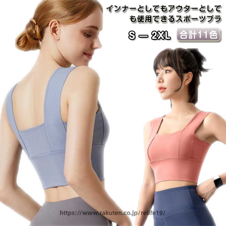 インナーとしてもアウターとしても使用できるスポーツブラ。幅広いブラストラップとノンワイヤーの伸縮素材でしっかりサポートし、バストの揺れを防ぐ。吸汗、速乾性が高く、様々な形のバストにぴったりフィットし包み込んで持ち上げます。ノンワイヤーでストレッチ素材を使用。激しい動きでもしっかりサポート！バストの横流れも防止します。ずれにくい太めストラップで安定感バツグン！激しい運動してもズレにくい、肩が痛くない！スポーツ、フィットネス、デイリーにも大活躍！ サイズ S M L XL 2XL サイズについての説明 S：バスト72-79cm アンダーバスト64-72cm/　M：バスト75.5-82.5cm アンダーバスト67.5-75.5cm/　L：バスト79-86cm アンダーバスト71-79cm/　XL：バスト83.5-89.5cm アンダーバスト74.5-82.5cm/　2XL：バスト86-93cm アンダーバスト78-86cm/　※サイズ表の実寸法は商品によって1-3cm程度の誤差がある場合がございます。 素材 ナイロン 色 カラー1 カラー2 カラー3 カラー4 カラー5 カラー6 カラー7 カラー8 カラー9 カラー10 カラー11 備考 ●サイズ詳細等の測り方はスタッフ間で統一、徹底はしておりますが、実寸は商品によって若干の誤差(1cm〜3cm )がある場合がございますので、予めご了承ください。 ●商品の色は、撮影時の光や、お客様のモニターの色具合などにより、実際の商品と異なる場合がございます。あらかじめ、ご了承ください。 ●製品によっては、生地の特性上、洗濯時に縮む場合がございますので洗濯時はご注意下さいませ。 ▼色味の強い製品によっては他の衣類などに色移りする場合もございますので、速やかに（脱水、乾燥等）するようにお願いいたします。 ▼生地によっては摩擦や汗、雨などで濡れた時は、他の製品に移染する恐れがございますので、着用の際はご注意下さい。 ▼生地の特性上、やや匂いが強く感じられるものもございます。数日のご使用や陰干しなどで気になる匂いはほとんど感じられなくなります。
