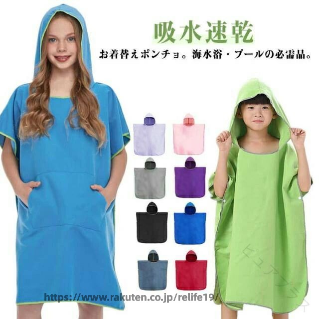お着替えポンチョ。海水浴・プールの必需品。どこでも着替えが出来ます。吸水速乾性の肌触りの良いマイクロファイバー生地。体温調整にも最適です。速乾性と吸水性があり、水着やウェットスーツからの着替えの際には体を温めるバスタオル替わりとしてもお使いいただけます。フード付きなので、日焼け防止になり濡れた髪を拭くこともできます。海、プール、マリンスポーツなどにぴったりなアイテムです。裾にスリット入り！袖下にスナップボタン付き、サイドにはスリットが入っているので、着脱がしやすく、移動の際も引っ掛かりにくい。男女兼用のオーバーデザイン。コンパクトに畳めばで持ち運びラクラク！濡れた体を拭いたり、汗を拭いたり、少しだけ寒い時に適しています。サーフィン・キャンプ・ダビング・プール・海水浴・スイミングスクール・ジム・ヨガ・サウナ・温泉・マラソン大会など様々なシーンで大活躍。お部屋でお風呂上がりのバスローブとして、災害などの着替えでもご利用いただけます。 サイズ 60×60cm 80×80cm サイズについての説明 サイズ：60×60cm 80×80cm※サイズ計測には誤差が生じます。 素材 マイクロファイバー 色 ライトブルー ピンク ライトパープル グレー パープル ブラック ダークブルー ネイビー カーキ ダークレッド 備考 ●サイズ詳細等の測り方はスタッフ間で統一、徹底はしておりますが、実寸は商品によって若干の誤差(1cm〜3cm )がある場合がございますので、予めご了承ください。 ●製造ロットにより、細部形状の違いや、同色でも色味に多少の誤差が生じます。 ●パッケージは改良のため予告なく仕様を変更する場合があります。 ▼商品の色は、撮影時の光や、お客様のモニターの色具合などにより、実際の商品と異なる場合がございます。あらかじめ、ご了承ください。 ▼生地の特性上、やや匂いが強く感じられるものもございます。数日のご使用や陰干しなどで気になる匂いはほとんど感じられなくなります。 ▼同じ商品でも生産時期により形やサイズ、カラーに多少の誤差が生じる場合もございます。 ▼他店舗でも在庫を共有して販売をしている為、受注後欠品となる場合もございます。予め、ご了承お願い申し上げます。 ▼出荷前に全て検品を行っておりますが、万が一商品に不具合があった場合は、お問い合わせフォームまたはメールよりご連絡頂けます様お願い申し上げます。速やかに対応致しますのでご安心ください。 【原産国／製造国: 中国】 .ポンチョ お着替えポンチョ タオルポンチョ ラップタオル コンパクト 吸水速乾 マイクロファイバー フード付 メンズ レディース キッズ 男女兼用 大人用 子供用 おきがえタオル タオル サーフィン ビーチ 水着 海水浴 スポーツタオル お風呂上がり 着替え 簡単 軽量 速乾性 抗菌 防臭 通気性 吸水性 便利 携帯用 おしゃれ 室内 屋外 海 プール アウトドア 春 夏 秋 冬 風呂上り 速乾タオル 吸水タオル 海水浴用 水泳用 スイミング プールタオル 男女兼用 子ども用 大人用 キッズ用 高機能 おすすめ 人気 ランキング セール 旅行用 持ち運び便利。 指定された配送時間は承っておりません。【ピュアプラス】