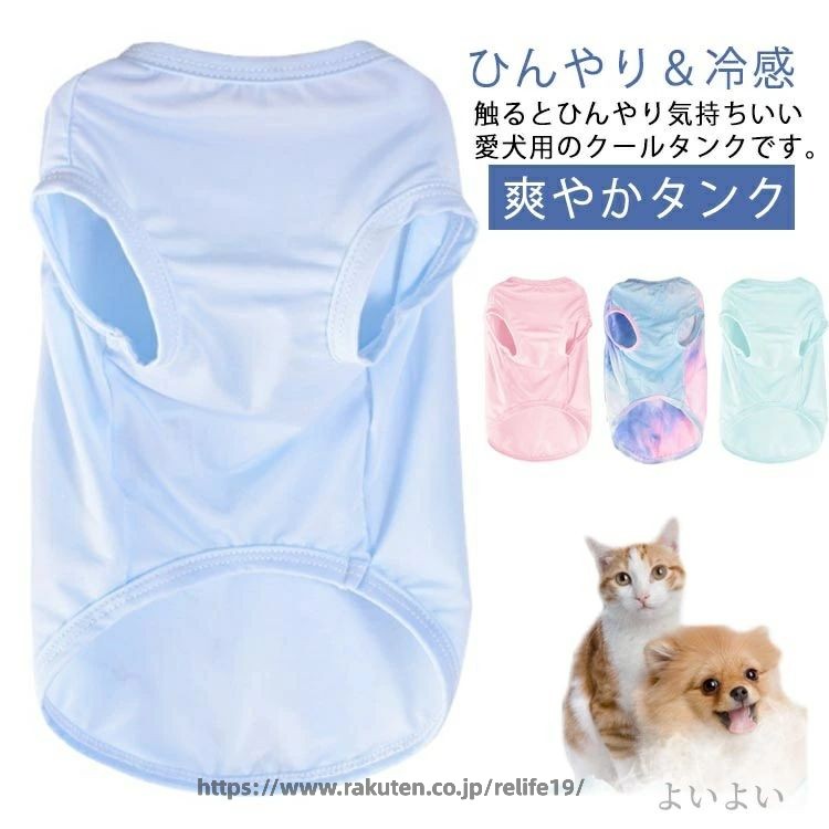 クールウェア 虫よけ 犬服 ひんやり シャーベットカラー 涼感 冷たい ひんやり クール タンクトップ 接触冷感 夏用 夏服 服 犬
