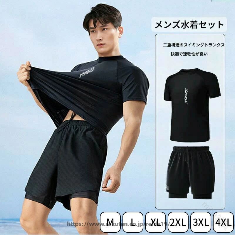 .水着 メンズ 上下 セット ラッシュガード フィットネス水着 セパレート フィットネス 半袖 水陸両用 サーフパンツ UVカット セット 体型カバー 男性 おしゃれ 大きいサイズ UV スポーツ フィットネスウェア ビーチ 海水パンツ 大人 M L XL 2XL 3XL 4XL。メンズ 向け の 上下 セット で、ラッシュガード と フィットネス水着 を セパレート 仕様 で 着用 でき、半袖・水陸両用・UVカット・体型カバー に 対応 します。ビーチ や 海水パンツ、スポーツ、フィットネスウェア として 使いやすい 大人 向け の 水着 です。。 指定された配送時間は承っておりません。【miha雑貨】