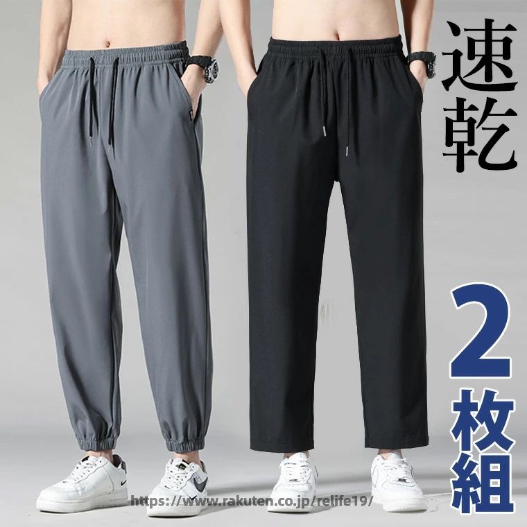 5XLまで 2枚セット メンズ速乾スウェットパンツ 薄手スウェット シャカシャカパンツ ルームウェア 足首ゴム ストレート パジャマ 下だけ ジャージ スウェット メンズ 男性 部屋着 モダール 薄地 宅トレ 運動 スポーツ トレーニング ジム