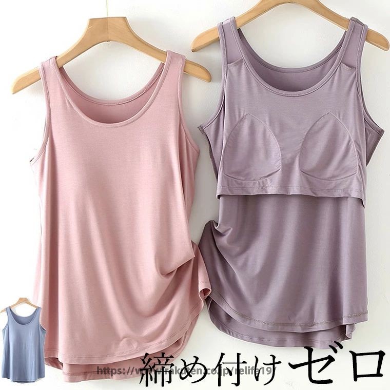 締め付けない ズレない パット付 くすみカラー タンクトップ ラウンドネック アン...