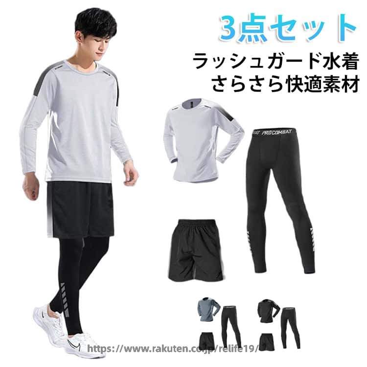 長袖＋レギンス＋サーフパンツの安心セット夏の強い日差しも安心！屋外プール・海水浴・アウトドアに◎冷感速乾素材でさらさら快適「アイスシルク生地」使用、濡れてもすぐ乾いて快適さキープ。伸縮性バツグンの柔らか素材体にやさしくフィット。アクティブに動いてもストレスゼロ。ゆったり快適なルーズフィット体型カバーにも最適なデザイン。ラッシュガード初心者にもおすすめ。夜間も安心の反射テープ付きジョギングや夜の海辺も安全に。 サイズ S M L XL 2XL 3XL サイズについての説明 Sお勧め体重30-40kg Mお勧め体重40-50kg Lお勧め体重50-60kg XLお勧め体重60-70kg 2XLお勧め体重70-80kg 3XLお勧め体重80-90kg 素材 ポリエステル 色 長袖3点組黒 長袖3点組灰 長袖3点組白 備考 ●サイズ詳細等の測り方はスタッフ間で統一、徹底はしておりますが、実寸は商品によって若干の誤差(1cm〜3cm )がある場合がございますので、予めご了承ください。 ●商品の色は、撮影時の光や、お客様のモニターの色具合などにより、実際の商品と異なる場合がございます。あらかじめ、ご了承ください。 ●製品によっては、生地の特性上、洗濯時に縮む場合がございますので洗濯時はご注意下さいませ。 ▼色味の強い製品によっては他の衣類などに色移りする場合もございますので、速やかに（脱水、乾燥等）するようにお願いいたします。 ▼生地によっては摩擦や汗、雨などで濡れた時は、他の製品に移染する恐れがございますので、着用の際はご注意下さい。 ▼生地の特性上、やや匂いが強く感じられるものもございます。数日のご使用や陰干しなどで気になる匂いはほとんど感じられなくなります。