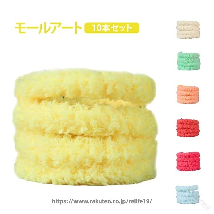 10 本 セット 1 本 モール アート 全 20 色 もこもこ 手芸 モール モールドール クラフト モール カラー モール 骨格 モール ワイヤー アート