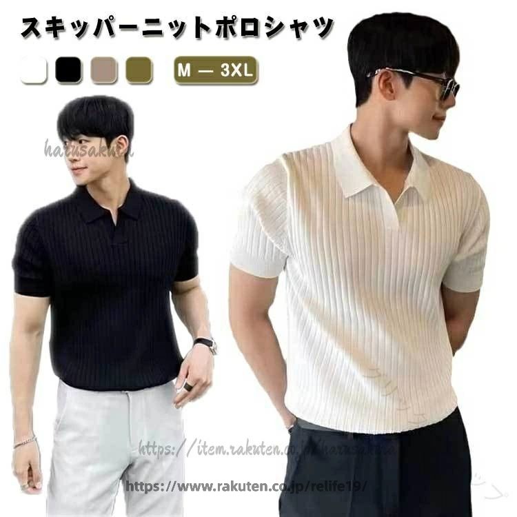 .メンズ サマーニット 半袖 ポロシャツ スキッパーネック ニット ポロニット トップス 無地 ゴルフウェア リゾート 夏 父の日 プレゼント におすすめ。半袖 の スキッパーネック 仕様 で すっきり 見え、ニット 素材 の ポロニット トップス として 幅広い シーン で 活躍 します。無地 デザイン で きれいめ に も カジュアル に も 使いやすく、ゴルフウェア や リゾート スタイル、夏 の 休日 コーデ に も ぴったり です。。指定された配送時間は承っておりません。【】メンズ サマーニット 半袖 ポロシャツ メンズファッション 豊富な品揃え ホワイト ブラック カーキ オリーブ M L XL 2XL 3XL