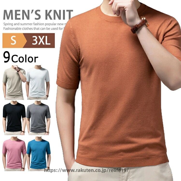 Rakuten - ニットセーターメンズサマーニット半袖ニットニットTシャツゴルフウェア大人おしゃれ無地半袖半袖Tシャツクルーネックニットシャツビジネストップスシンプル白T白Tシャツ黒T服父の日プレゼントスクールサーフ系春夏春服夏服