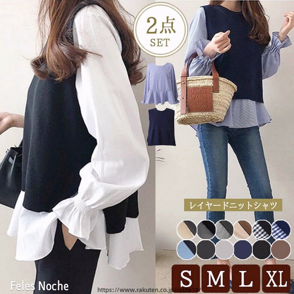 Rakuten - ニットシャツ 2点セット ニットベスト レイヤード シャツ×ニット セットアップ ニット チュニック ストライプ ブラウス シャツ 長袖 重ね着 トップス ベスト コーデ レディース /159 SALE セール 春秋 小さい 大きい