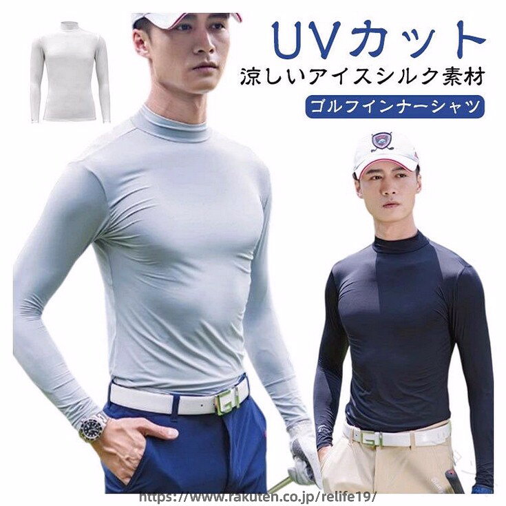 .ゴルフ インナー メンズ 夏 長袖 接触冷感 UV カット アンダーウェア 冷感 吸汗速乾 スポーツウェア ゴルフ ウェア インナーシャツ ゴルフウェア スポーツインナー として使える コンプレッション。夏 の ラウンド や 練習、屋外 スポーツ 時 に 便利 な メンズ 用 インナーシャツ です。。 指定された配送時間は承っておりません。【ファッション姫】