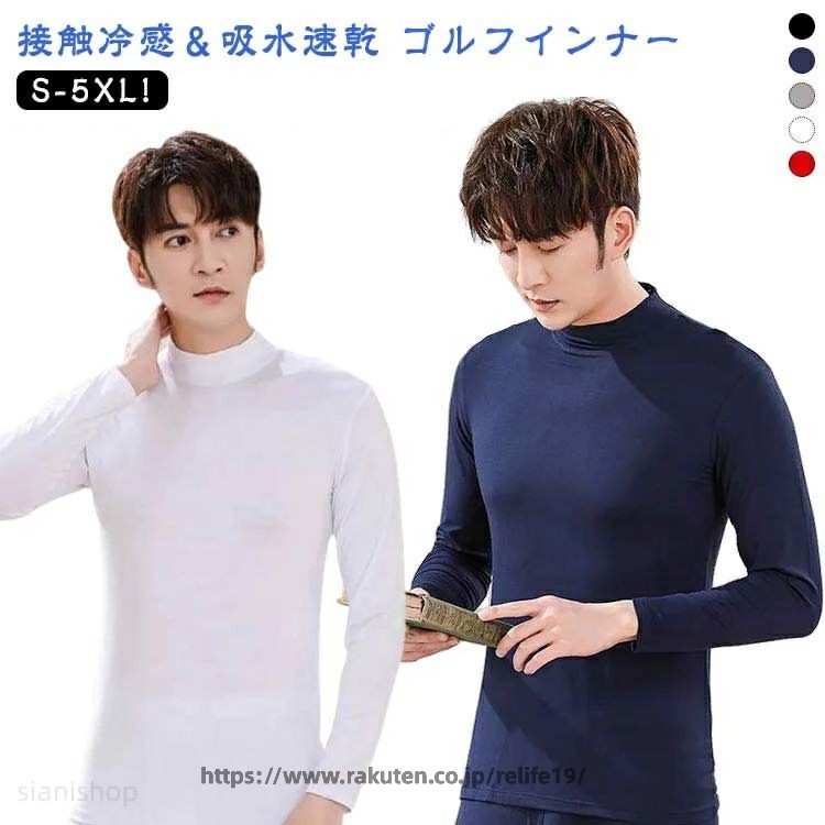 接触冷感&吸水速乾 ゴルフインナー冷感素材を使用した着心地の良いゴルフインナー!接触冷感・吸水速乾・消臭効果・UVカット・ストレッチ・通気性抜群と、多機能インナーでゴルフにピッタリのインナーです。動く体にしっかりフィットながら伸縮性に優れ、あらゆる動作をサポート。サイズS M L XL 2XL 3XL 4XL 5XLサイズについての説明S 着丈60cm バスト78cm 肩幅36cm 袖丈53cm M 着丈62cm バスト82cm 肩幅38cm 袖丈54cm L 着丈64cm バスト86cm 肩幅40cm 袖丈55cm XL 着丈66cm バスト90cm 肩幅42cm 袖丈56cm 2XL 着丈68cm バスト94cm 肩幅44cm 袖丈57cm 4XL 着丈70cm バスト94cm 肩幅46cm 袖丈58cm 5XL 着丈72cm バスト94cm 肩幅48cm 袖丈59cm Sお勧め身長145-165cm お勧め体重35-40kg Mお勧め身長145-165cm お勧め体重40-47.5kg Lお勧め身長145-165cm お勧め体重47.5-55kg XLお勧め身長160-175cm お勧め体重55-60kg 2XLお勧め身長160-175cm お勧め体重60-67.5kg 3XLお勧め身長160-175cm お勧め体重67.5-75kg 4XLお勧め身長160-175cm お勧め体重75-82.5kg 5XLお勧め身長160-175cm お勧め体重82.5-87.5kg ※サイズ表の実寸法は商品によって1-3cm程度の誤差がある場合がございます。素材モーダール色白 黒 灰 紺 赤備考サイズ詳細等の測り方はスタッフ間で統一、徹底はしておりますが、実寸は商品によって若干の誤差(1cm〜3cm )がある場合がございますので、予めご了承ください。商品の色は、撮影時の光や、お客様のモニターの色具合などにより、実際の商品と異なる場合がございます。あらかじめ、ご了承ください。▼色味の強い製品によっては他の衣類などに色移りする場合もございますので、速やかに(脱水、乾燥等)するようにお願いいたします。▼▼生地の特性上、やや匂いが強く感じられるものもございます。数日のご使用や陰干しなどで気になる匂いはほとんど感じられなくなります。2枚 メンズ インナーシャツ 薄手 冷 ゴルフ ウェア メンズウェア アンダーウェア 早い者勝ち 白 黒 灰 紺 赤 S M L XL 2XL 3XL 4XL 5XL