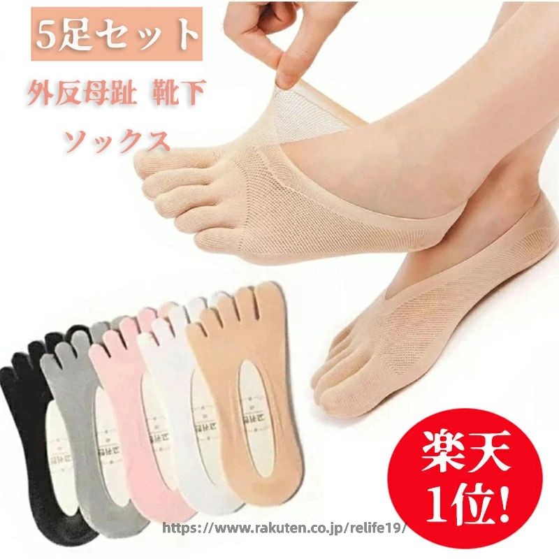商品名 外反母趾 靴下 外反母趾 ソックス 5足セット ベルベット ソックス整形外科用圧迫ソックス ローカットノンスリップインビジブルファイブトゥボートソックス カラー ブラック ホワイト グレー ピンク ベージュ 黒 白 灰色 ピンク 肌の色 サイズ 5足セット 35-39 (約19cm 24cm) 【素材】 ナイロン? おすすめポイント [ランニングと運動を楽しむ] 女性の外反母趾ソックスは、 ランニングなどのスポーツをもっと楽しむことができます。 [レディーストゥソックス] 外反母趾 靴下 ナイロン製で、つま先と足に心地よくやわらかい履き心地です。足をドライで快適に保つための保湿ベルベット。洗いやすく、冷水で手洗いできます。風乾し、漂白しないでください。 [パーフェクトインビジブルデザイン] ランニングシューズ、スニーカー、ドレスシューズを履いたときに靴下が見えないようにするローカットデザインの5本指ソックス。 [トウシューズに最適なコンパニオン] 外反母趾ソックスは、トウシューズの着用に最適です。 つま先が離れて伸びているので、水ぶくれや水虫を効果的に防ぐことができます。 [ギフトチョイスに最適] 5本指ソックスは、お友達やご家族、誕生日プレゼント、クリスマスプレゼント、母の日ギフト、バレンタインデーギフトなど、あらゆる機会に最適です。 商品説明： 適した季節： 夏、春、秋 機能： 通気性、吸汗性、防臭性、耐摩擦性、目立たない パッケージに含まれるもの:　 5 ペア 整形外科用圧迫ソックス ●【ご注意】サイズは測り方によって若干の誤差が生じる場合があります。2-3cmの誤差は予めご了承ください。掲載の商品画像と実際の色は、撮影の状況、モニターの表示などによ 関連キーワード お買い物マラソンSALE対象 セール sale 買い回り かいまわり 買いまわり 買い回りエントリー 買い周りエントリー 買い周りマラソン 1000円ポッキリ 2024 2024福袋 福袋2024 初売りセール プチギフト ショッピング まだ 間に合う 予約 できる 1月 2月 3月 4月 5月 6月 7月 8月 9月 10月 11月 スーパーセール スーパーSALE 大感謝祭セール 大感謝祭 大感謝祭セールsale 楽天大感謝祭 大感謝祭セールタイムセール 年末大感謝祭 年末★超大感謝祭 年末特別企画 年末 年末年始セール 年末年始 初売り クリスマスプレゼント クリスマス 買い物マラソン おかいものマラソン タイムセール中 マラソンクーポン クーポンあり★お買い物マラソン お買い物マラソンセール 楽天お買い物マラソン 大感謝祭り マラソン限定 マラソン限定sale マラソンセール Xmas 販売開始前 楽天 ポイント 販売期間前 スーパーセール対象商品 スーパーセール半額 スーパーセール超目玉 スーパーセール目玉商品 タイムセール 早い者勝ち 在庫処分セール 楽天スーパーセール 楽天スーパーSALE 売り尽くし 春 夏 秋 冬 春夏 秋冬 夏物 春物 秋物 冬物 最終 送料無料 外反母趾 靴下 外反母趾 ソックス 5足セット ベルベット ソックス整形外科用圧迫ソックス ローカットノンスリップインビジブルファイブトゥボートソックス 整形外科用圧迫ソックス、外反母趾 靴下、ローカットノンスリップインビジブルファイブトゥボートソックス商品名 外反母趾 靴下 外反母趾 ソックス 5足セット ベルベット ソックス整形外科用圧迫ソックス ローカットノンスリップインビジブルファイブトゥボートソックス カラー ブラック ホワイト グレー ピンク ベージュ 黒 白 灰色 ピンク 肌の色 サイズ 5足セット 35-39 (約19cm 24cm) 【素材】 ナイロン? おすすめポイント [ランニングと運動を楽しむ] 女性の外反母趾ソックスは、 ランニングなどのスポーツをもっと楽しむことができます。 [レディーストゥソックス] 外反母趾 靴下 ナイロン製で、つま先と足に心地よくやわらかい履き心地です。足をドライで快適に保つための保湿ベルベット。洗いやすく、冷水で手洗いできます。風乾し、漂白しないでください。 [パーフェクトインビジブルデザイン] ランニングシューズ、スニーカー、ドレスシューズを履いたときに靴下が見えないようにするローカットデザインの5本指ソックス。 [トウシューズに最適なコンパニオン] 外反母趾ソックスは、トウシューズの着用に最適です。 つま先が離れて伸びているので、水ぶくれや水虫を効果的に防ぐことができます。 [ギフトチョイスに最適] 5本指ソックスは、お友達やご家族、誕生日プレゼント、クリスマスプレゼント、母の日ギフト、バレンタインデーギフトなど、あらゆる機会に最適です。 商品説明： 適した季節： 夏、春、秋 機能： 通気性、吸汗性、防臭性、耐摩擦性、目立たない パッケージに含まれるもの:　 5 ペア 整形外科用圧迫ソックス ●【ご注意】サイズは測り方によって若干の誤差が生じる場合があります。2-3cmの誤差は予めご了承ください。掲載の商品画像と実際の色は、撮影の状況、モニターの表示などによ 関連キーワード お買い物マラソンSALE対象 セール sale 買い回り かいまわり 買いまわり 買い回りエントリー 買い周りエントリー 買い周りマラソン 1000円ポッキリ 2024 2024福袋 福袋2024 初売りセール プチギフト ショッピング まだ 間に合う 予約 できる 1月 2月 3月 4月 5月 6月 7月 8月 9月 10月 11月 スーパーセール スーパーSALE 大感謝祭セール 大感謝祭 大感謝祭セールsale 楽天大感謝祭 大感謝祭セールタイムセール 年末大感謝祭 年末★超大感謝祭 年末特別企画 年末 年末年始セール 年末年始 初売り クリスマスプレゼント クリスマス 買い物マラソン おかいものマラソン タイムセール中 マラソンクーポン クーポンあり★お買い物マラソン お買い物マラソンセール 楽天お買い物マラソン 大感謝祭り マラソン限定 マラソン限定sale マラソンセール Xmas 販売開始前 楽天 ポイント 販売期間前 スーパーセール対象商品 スーパーセール半額 スーパーセール超目玉 スーパーセール目玉商品 タイムセール 早い者勝ち 在庫処分セール 楽天スーパーセール 楽天スーパーSALE 売り尽くし 春 夏 秋 冬 春夏 秋冬 夏物 春物 秋物 冬物 最終 送料無料 外反母趾 靴下 外反母趾 ソックス 5足セット ベルベット ソックス整形外科用圧迫ソックス ローカットノンスリップインビジブルファイブトゥボートソックス 整形外科用圧迫ソックス、外反母趾 靴下、ローカットノンスリップインビジブルファイブトゥボートソックス