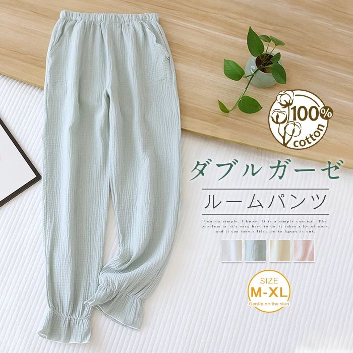 ルームウェア パンツ ガーゼ ルームパンツ パジャマ ロングパンツ単品 レディース 春 夏 秋 無地 部屋着 寝間着 寝巻き ガーゼパンツ パジャマ イージーパンツ 快適 大きいサイズ ダブルガーゼ 2重ガーゼ ガーゼコットン ウエストゴム ポケット 柔らかい